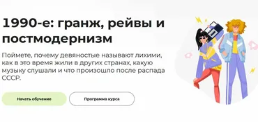 [Правое полушарие интроверта] 1990-е: гранж, рейвы и постмодернизм (Аркадий Романов)