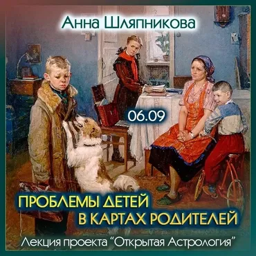 Проблемы детей в картах родителей (Анна Шляпникова)