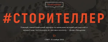 #Сторителлер (Денис Каплунов)