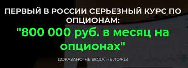800 000 руб. в месяц на опционах (Дмитрий ФуллТайм Трейдинг)