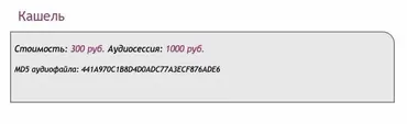 [Ast-production] Скейпинг. Кашель