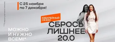 Сбрось лишнее 20.0. Тариф Vip (Алена Ковальчук)