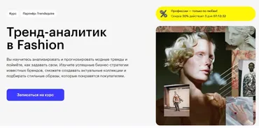[Skillbox] Тренд-аналитик в Fashion (Вадим Лазарев, Ксения Пузыренко)