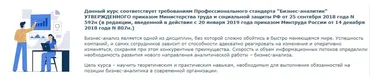 [Специалист] Основы бизнес анализа (Светлана Казакова)