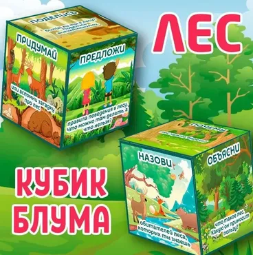 [umeem_igrat] Кубик Блума. Лес (Алсу Хаметова)