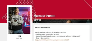 Заработок на Дзен. Тариф Доступ к урокам за последний месяц (Максим Филин)