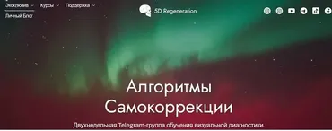 [5D Regeneration] Алгоритмы самокоррекции (Елена Гондорчин)