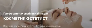 [Аюна] Косметик-эстетист. Обновленный (Константин Фигловский, Ксения Попова)