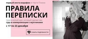 Инста-марафон  Правила переписки new (Настя Плиско)