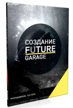 [Muzbiznes] Создание Future Garage музыки (Евгений Демин)