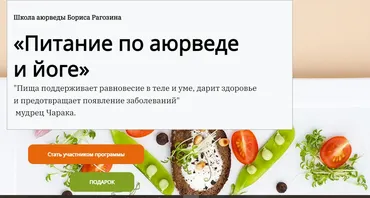 Питание по аюрведе и йоге (Борис Рагозин)