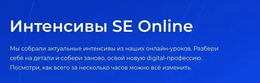 [SE Online] Контент. Быстро (Дмитрий Сухамеро)
