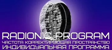 [Империя технологий] Активация жизненной энергии