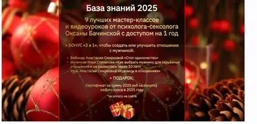 База знаний 2025. 9 лучших мастер-классов и видеоуроков от психолога-сексолога (Оксана Бачинская)