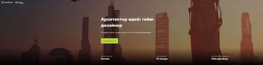 [GeekBrains] Создатель игровой вселенной: геймдизайнер (2019) - Часть 1 (Михаил Сипцов)