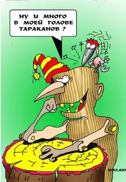 Как быстро убрать тараканов из головы (Татьяна Бабанская)