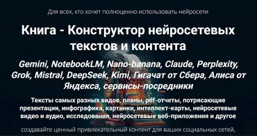 Конструктор нейросетевых текстов 2026 (Дмитрий Зверев)
