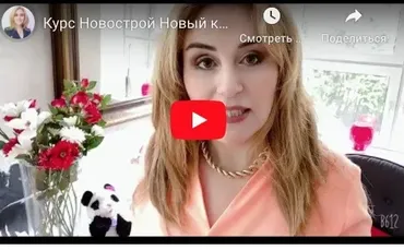 [ЛикPro] Новострой. Новый козырь в игре 2020. Блок 1 (Андрей Краснов, Татьяна Бессонова)