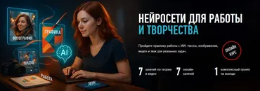 [profileschool] Нейросети для работы и творчества 2025 (Антон Мартынов)