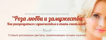 Роза любви и замужества 2016 (Юлия Ланске)