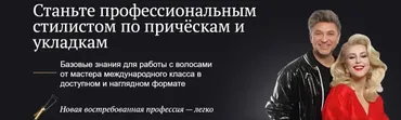 Стилист по причёскам. С нуля (Руслан Татьянин)