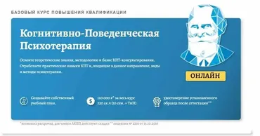 Базовый курс КПТ. Когнитивная терапия. Часть 4 (Дмитрий Ковпак)