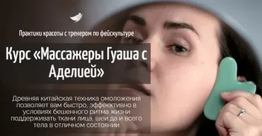 Массажеры Гуаша с Аделией (Аделия Чубасова)