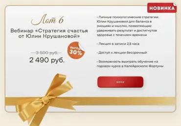 Стратегия счастья (Юлия Крушанова)