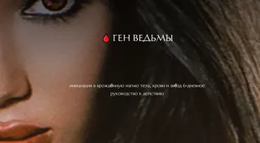 [winger_angel] Ген ведьмы (Наталия Брижатюк)