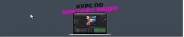 [Level Up]  Монтаж видео (Сергей Романенко)