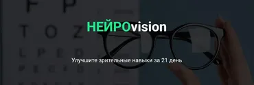 НейроVision. Улучшите зрительные навыки за 21 день (Ольга Бульбенова)