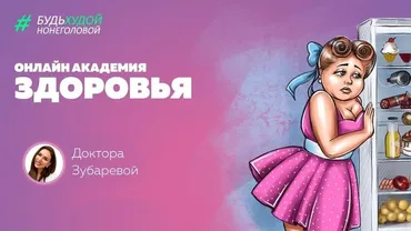 Онлайн академия здоровья.  Апрель 2019 (Наталья Зубарева)