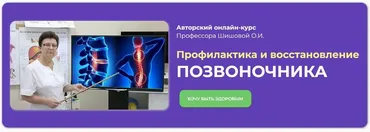 Профилактика и восстановление позвоночника (Ольга Шишова)