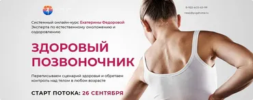 Здоровый позвоночник. Тариф Вип 2022 (Екатерина Фёдорова)