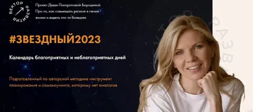 Звездный 2023 (Даша Панкратова)