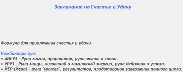 [ast-production] Заклинание на счастье и удачу