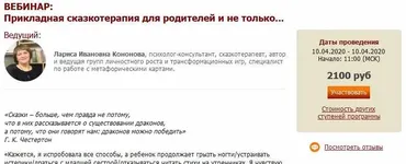 [Иматон]  Прикладная сказкотерапия для родителей и не только... 2 ступень  (Лариса Кононова)