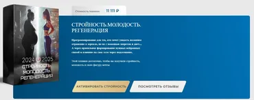 Техника программирования мозга Стройность. Молодость. Регенерация (Яна Эдельштейн)