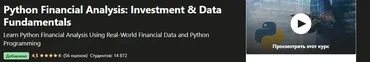 [Udemy] Финансовый анализ Python: основы инвестиций и данных (Марк Нильсен)