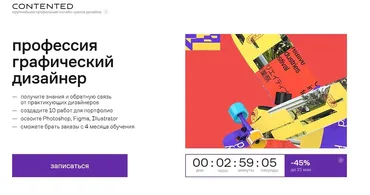[Contented] Профессия графический дизайнер. Тариф Базовый (Максим Алимкин, Оля Гнедая)