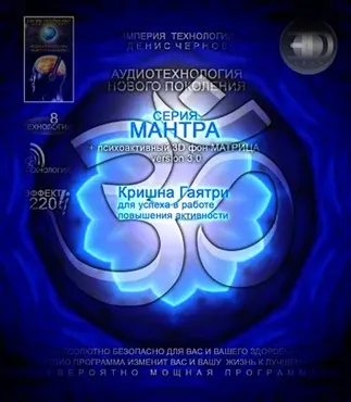 [ET Pro] Мантра - «Кришна Гаятри» - для успеха в работе, повышения активности №1