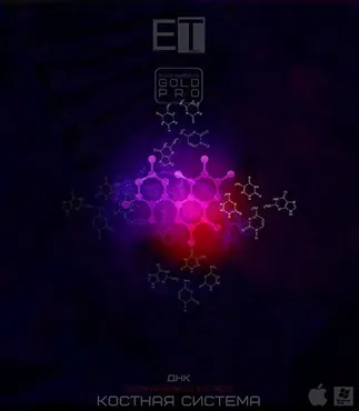 [ETpro. Империя технологий] ETpro.Gold Pro. ДНК-Костная система