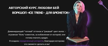 Ice trend - для брюнеток (Любовь Бей)