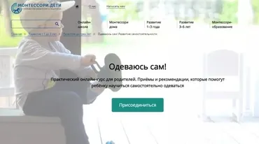 [Монтессори.Дети] Одеваюсь сам! (Тамара Киселёва)