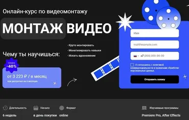 Онлайн курс по монтажу видео с нуля 2023 (Влад Сабатовский)