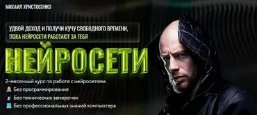 [SMM-Академия]  Нейросети. Тариф Слушатель (Михаил Христосенко)