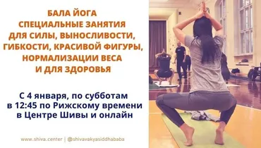 Бала йога. Специальные занятия для силы, выносливости, гибкости и красивой фигуры. Занятие 3 (Шива)