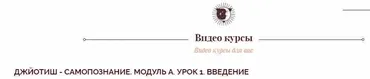 Джйотиш - самопознание. Модуль А. Урок 1. Введение (Ольга Николаева)