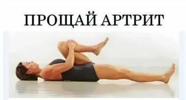 Как избавиться от болей в суставах и позвоночнике, используя движение (Виктор Луганский)
