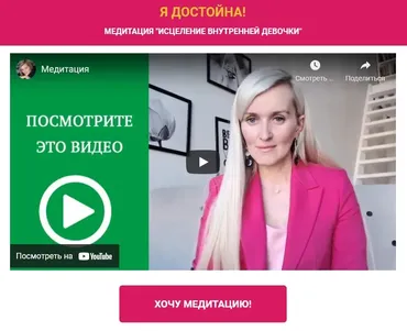 Медитация Исцеление внутренней девочки (Татьяна Сокор)